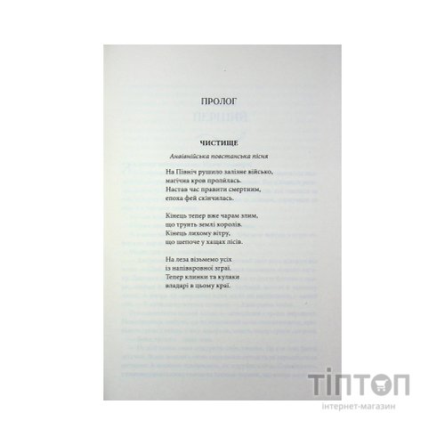 Книга Повелителька вітру. Книга 1 - Джулі Джонсон КСД (9786171518117)
