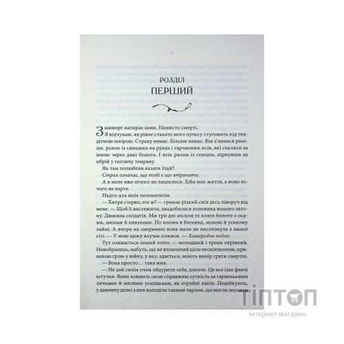 Книга Повелителька вітру. Книга 1 - Джулі Джонсон КСД (9786171518117)