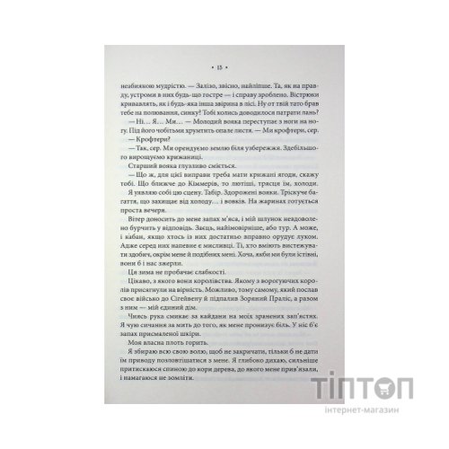 Книга Повелителька вітру. Книга 1 - Джулі Джонсон КСД (9786171518117)