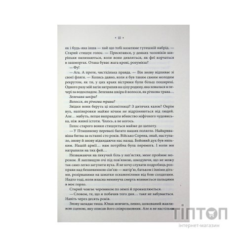 Книга Повелителька вітру. Книга 1 - Джулі Джонсон КСД (9786171518117)