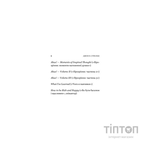 Книга Повернення до кафе на краю світу - Джон П. Стрелекі Vivat (9789669822468)