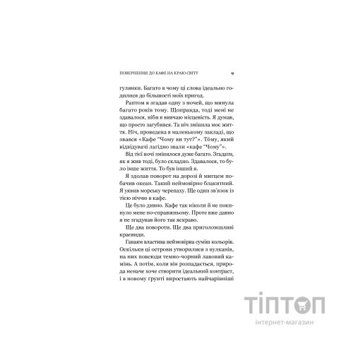 Книга Повернення до кафе на краю світу - Джон П. Стрелекі Vivat (9789669822468)