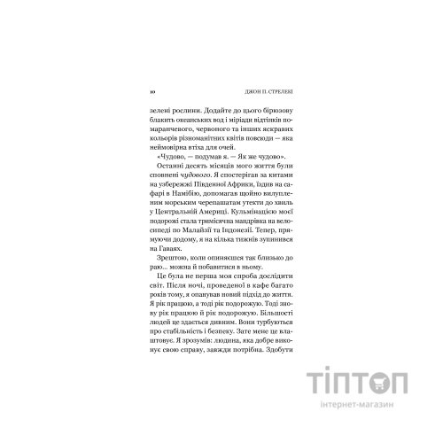 Книга Повернення до кафе на краю світу - Джон П. Стрелекі Vivat (9789669822468)