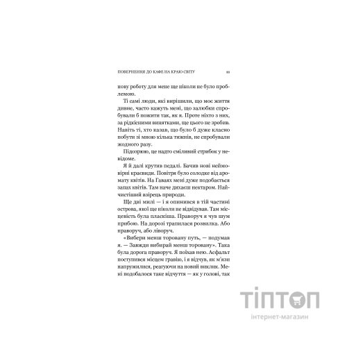 Книга Повернення до кафе на краю світу - Джон П. Стрелекі Vivat (9789669822468)