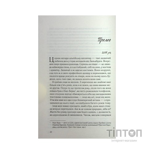 Книга Повернення - Ніколас Спаркс Vivat (9789669827753)