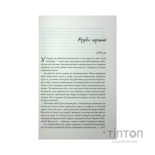 Книга Повернення - Ніколас Спаркс Vivat (9789669827753)