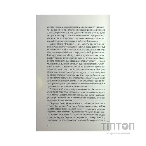 Книга Повернення - Ніколас Спаркс Vivat (9789669827753)