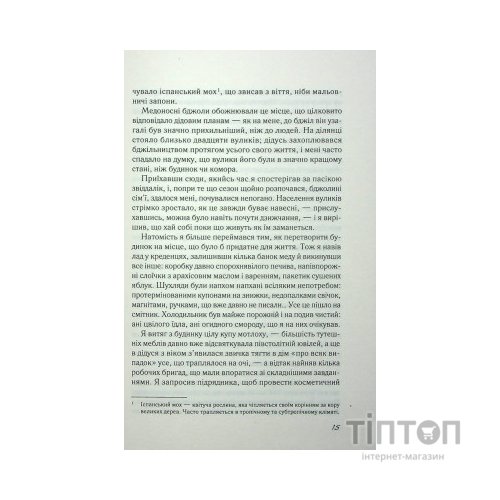 Книга Повернення - Ніколас Спаркс Vivat (9789669827753)