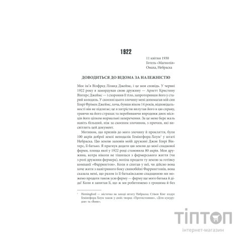 Книга Повна темрява. Без зірок - Стівен Кінг КСД (9786171281066)
