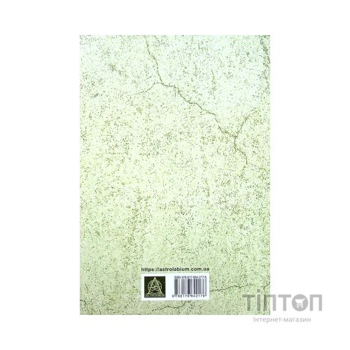 Книга Повне зібрання творів: Байдики, Поеми, Елегії та Епіграми - Ґай Валерій Катулл Астролябія (9786176642176)