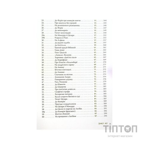 Книга Повне зібрання творів: Байдики, Поеми, Елегії та Епіграми - Ґай Валерій Катулл Астролябія (9786176642176)