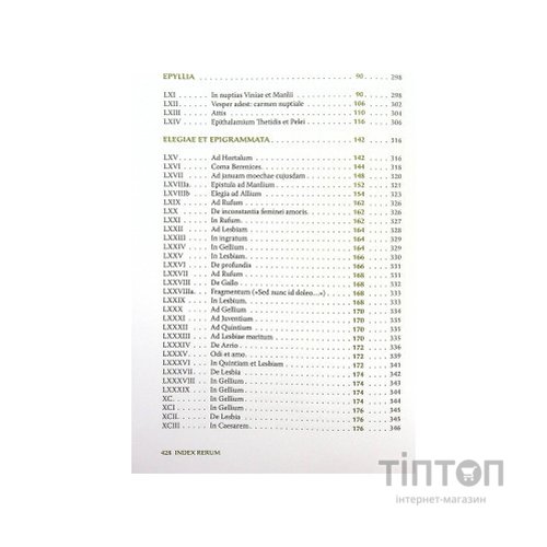 Книга Повне зібрання творів: Байдики, Поеми, Елегії та Епіграми - Ґай Валерій Катулл Астролябія (9786176642176)