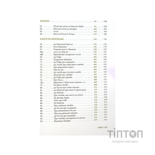 Книга Повне зібрання творів: Байдики, Поеми, Елегії та Епіграми - Ґай Валерій Катулл Астролябія (9786176642176)