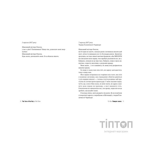 Книга Поворот ключа (без зрізу) - Рут Веа Видавництво РМ (9786178691172)