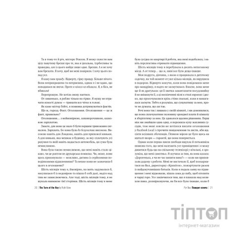 Книга Поворот ключа (без зрізу) - Рут Веа Видавництво РМ (9786178691172)
