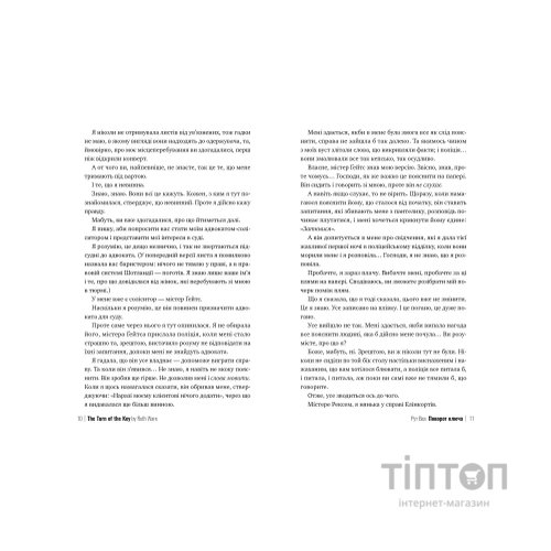 Книга Поворот ключа - Рут Веа Видавництво РМ (9786178280451)