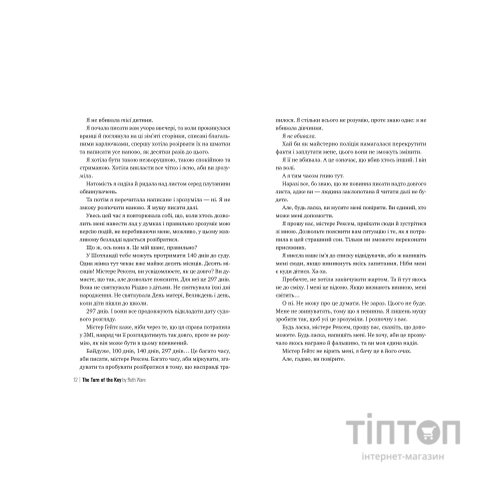 Книга Поворот ключа - Рут Веа Видавництво РМ (9786178280451)
