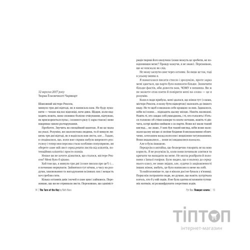 Книга Поворот ключа - Рут Веа Видавництво РМ (9786178280451)