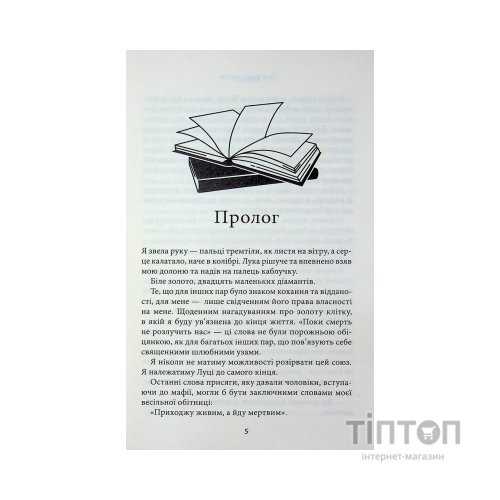 Книга Пов'язані честю. Книга 1 - Кора Райлі КСД (9786171517967)
