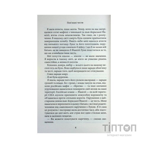 Книга Пов'язані честю. Книга 1 - Кора Райлі КСД (9786171517967)
