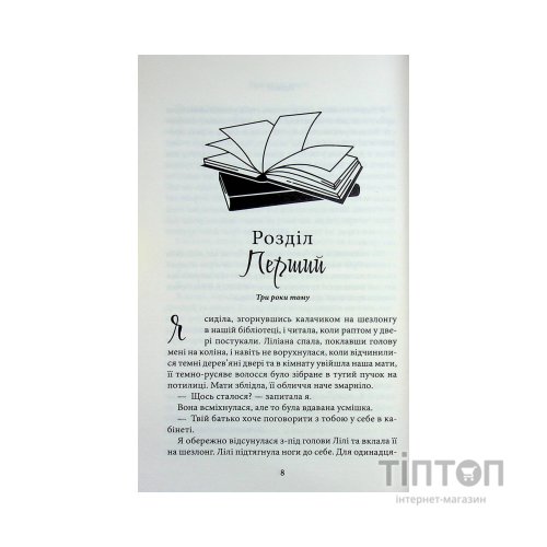 Книга Пов'язані честю. Книга 1 - Кора Райлі КСД (9786171517967)