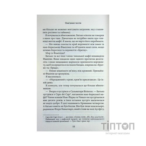Книга Пов'язані честю. Книга 1 - Кора Райлі КСД (9786171517967)