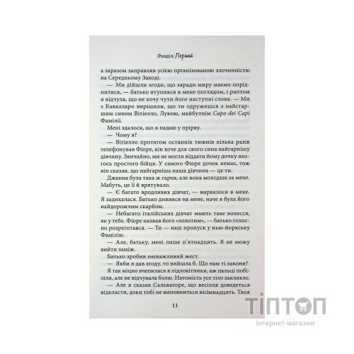 Книга Пов'язані честю. Книга 1 - Кора Райлі КСД (9786171517967)