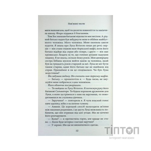 Книга Пов'язані честю. Книга 1 - Кора Райлі КСД (9786171517967)