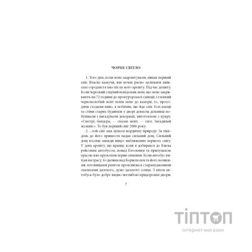Книга Поза сценою українських революцій - Ігор Скрипник Астролябія (9786176641438)
