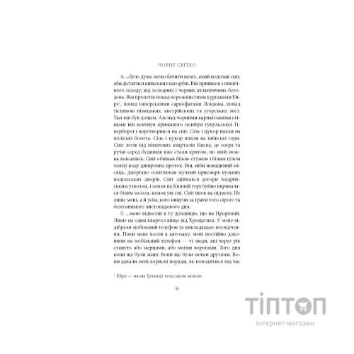 Книга Поза сценою українських революцій - Ігор Скрипник Астролябія (9786176641438)