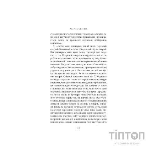Книга Поза сценою українських революцій - Ігор Скрипник Астролябія (9786176641438)