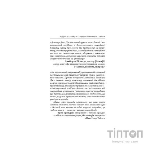 Книга Позбудься звички бути собою. Зміни власне мислення - Джо Диспенза BookChef (9786175480939)