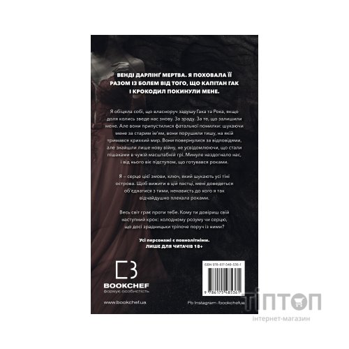Книга Пожирач. Книга 1: Пожирач людей - Ніккі Сент-Кроу BookChef (9786175485361)