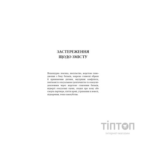 Книга Пожирач. Книга 1: Пожирач людей - Ніккі Сент-Кроу BookChef (9786175485361)