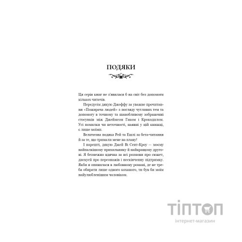 Книга Пожирач. Книга 1: Пожирач людей - Ніккі Сент-Кроу BookChef (9786175485361)