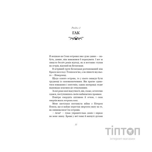 Книга Пожирач. Книга 1: Пожирач людей - Ніккі Сент-Кроу BookChef (9786175485361)