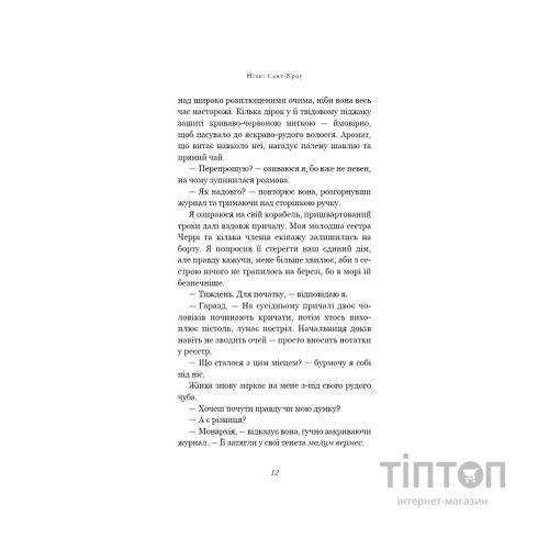 Книга Пожирач. Книга 1: Пожирач людей - Ніккі Сент-Кроу BookChef (9786175485361)