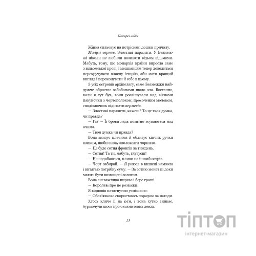 Книга Пожирач. Книга 1: Пожирач людей - Ніккі Сент-Кроу BookChef (9786175485361)