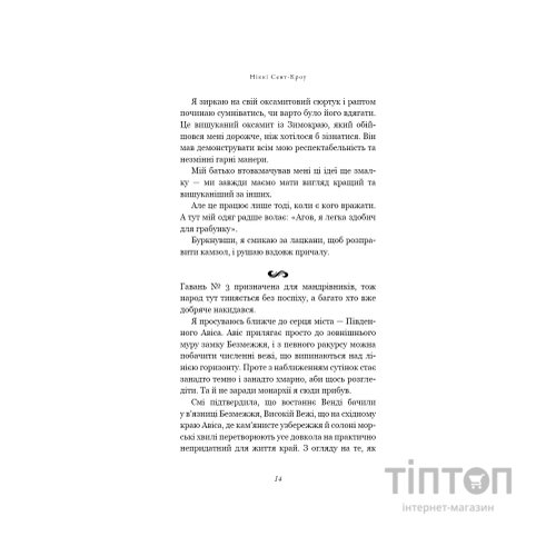 Книга Пожирач. Книга 1: Пожирач людей - Ніккі Сент-Кроу BookChef (9786175485361)