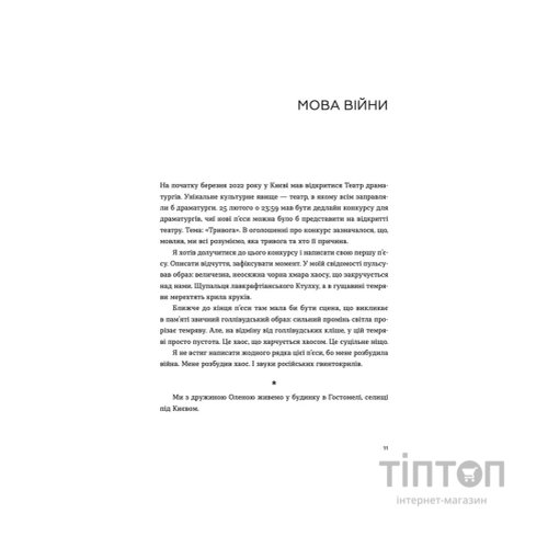 Книга Позивний для Йова. Хроніки вторгнення - Олександр Михед Видавництво Старого Лева (9789664481356)