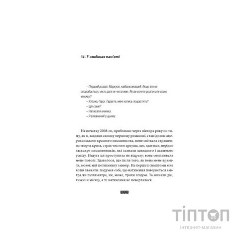 Книга Правда про справу Гаррі Квеберта - Жоель Діккер Видавництво Старого Лева (9786176793588)