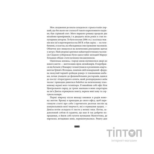 Книга Правда про справу Гаррі Квеберта - Жоель Діккер Видавництво Старого Лева (9786176793588)