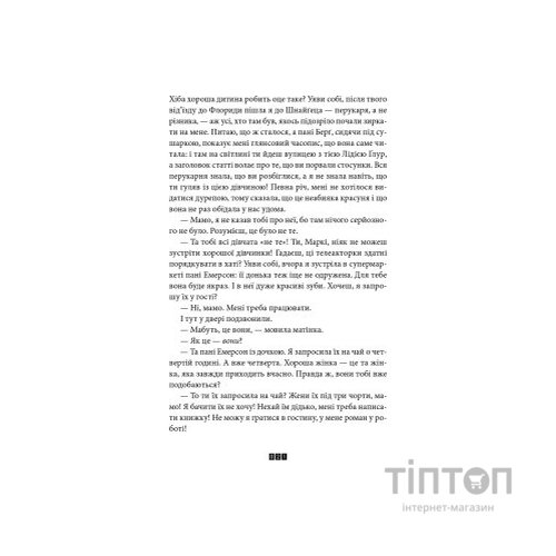 Книга Правда про справу Гаррі Квеберта - Жоель Діккер Видавництво Старого Лева (9786176793588)