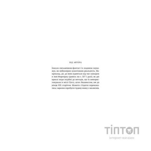 Книга Правда - Террі Пратчетт Видавництво Старого Лева (9786176794455)