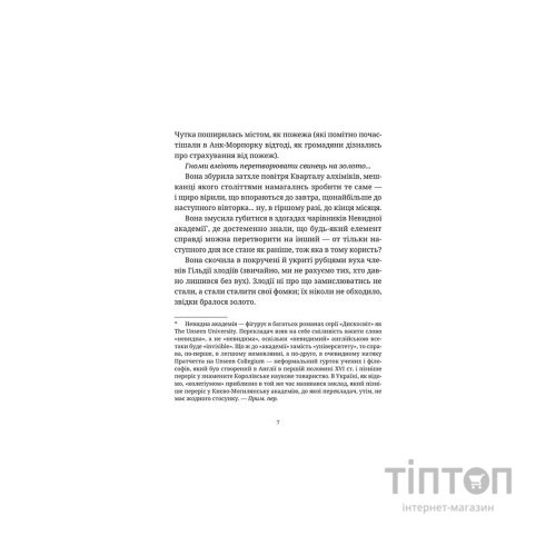 Книга Правда - Террі Пратчетт Видавництво Старого Лева (9786176794455)