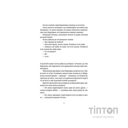 Книга Правда - Террі Пратчетт Видавництво Старого Лева (9786176794455)