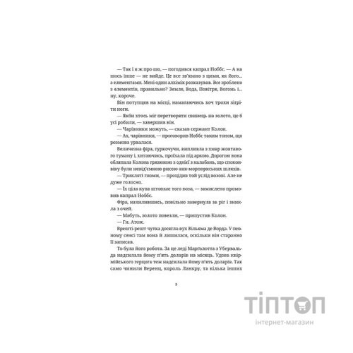Книга Правда - Террі Пратчетт Видавництво Старого Лева (9786176794455)