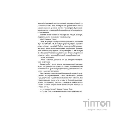 Книга Правда - Террі Пратчетт Видавництво Старого Лева (9786176794455)