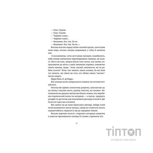 Книга Правда - Террі Пратчетт Видавництво Старого Лева (9786176794455)