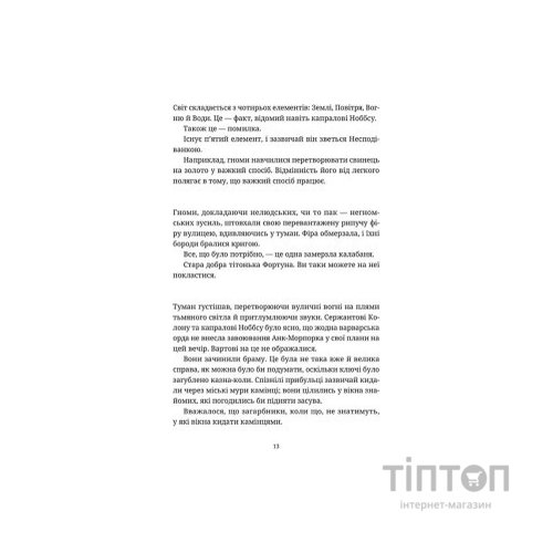 Книга Правда - Террі Пратчетт Видавництво Старого Лева (9786176794455)
